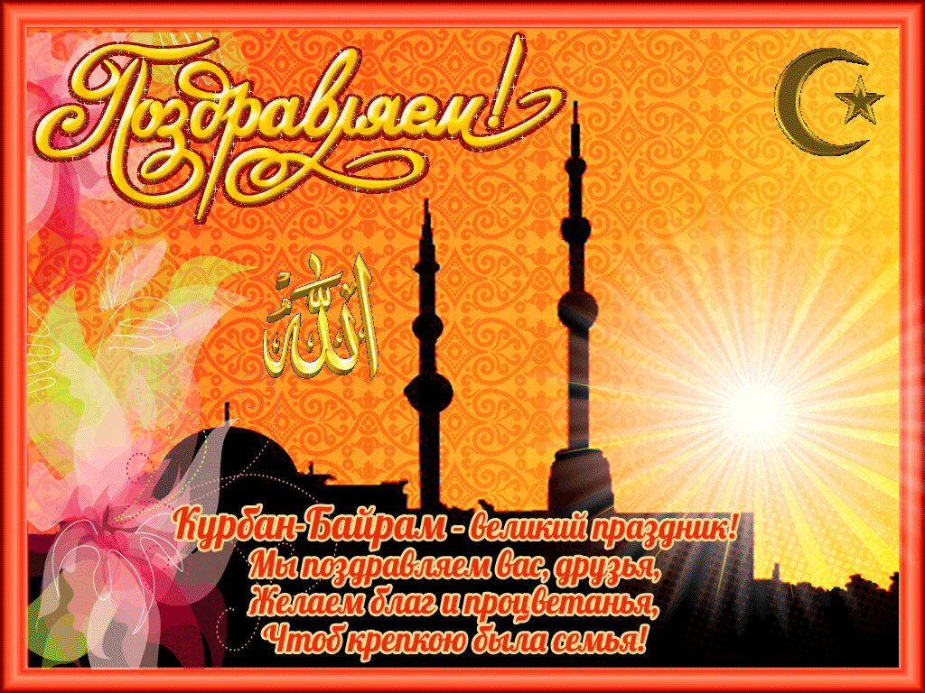 Поздравления по таджикский