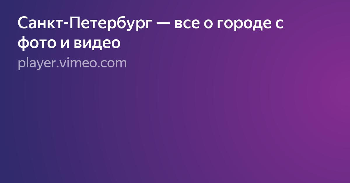 санкт петербург город мечты фото