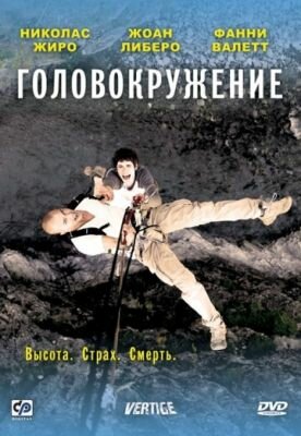 головокружение фильм 2009 фото