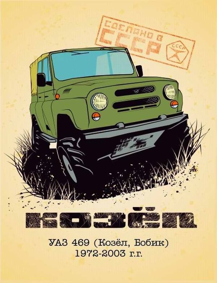 постеры советских автомобилей фото