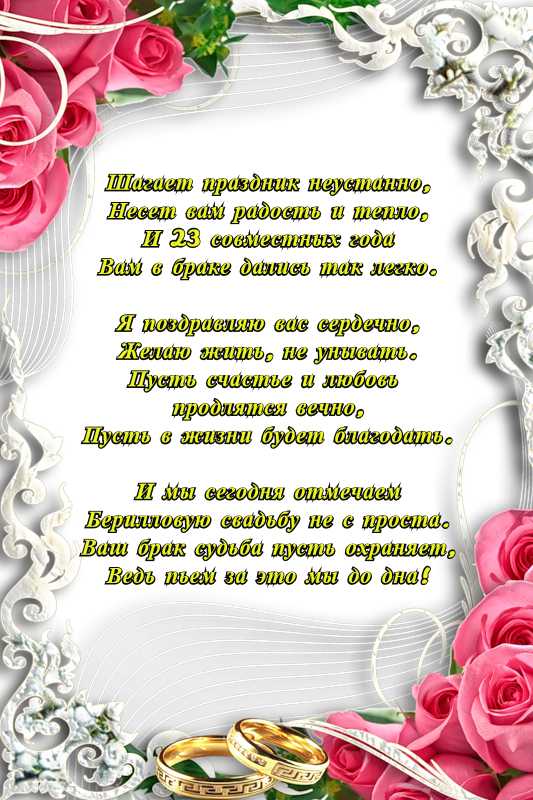 �������, ����������� ������������ 23 ���� ������