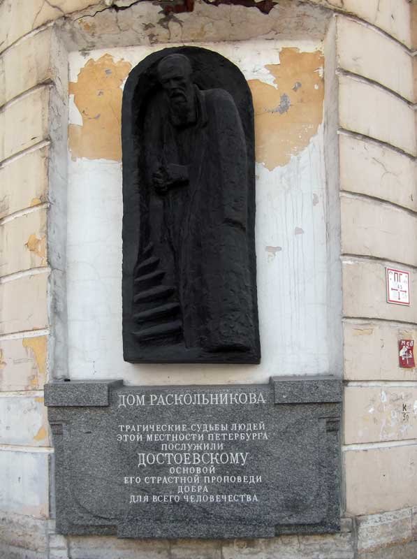 дом раскольникова в санкт петербурге фото