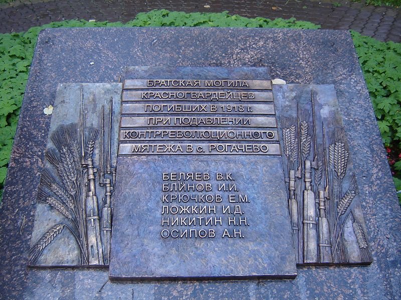 памятник братская могила красногвардейцев фото