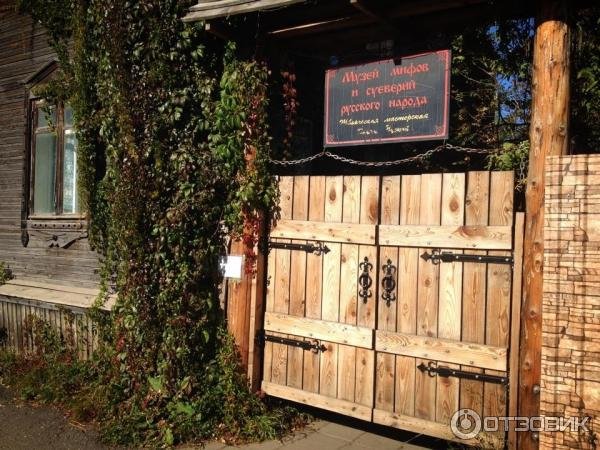музей мифов и суеверий русского народа углич фото