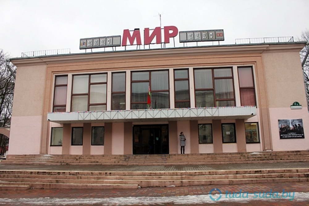 брест кинотеатр мир фото