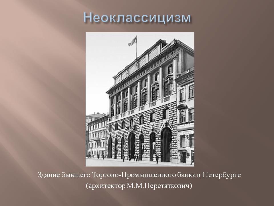 неоклассицизм фото