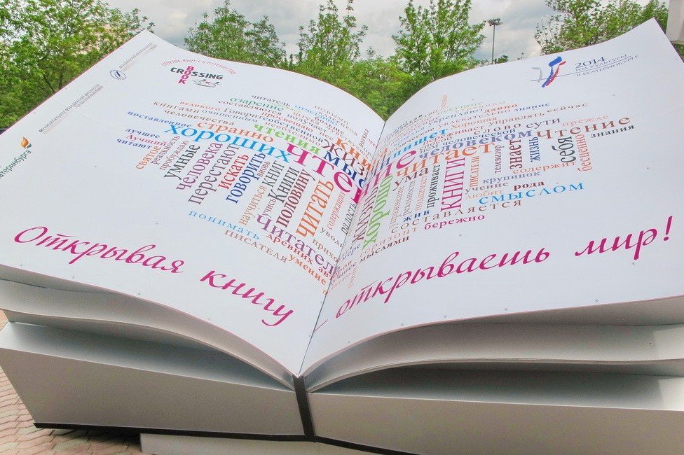 памятник книге в екатеринбурге фото