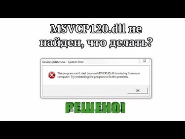 msvcp120 dll 120