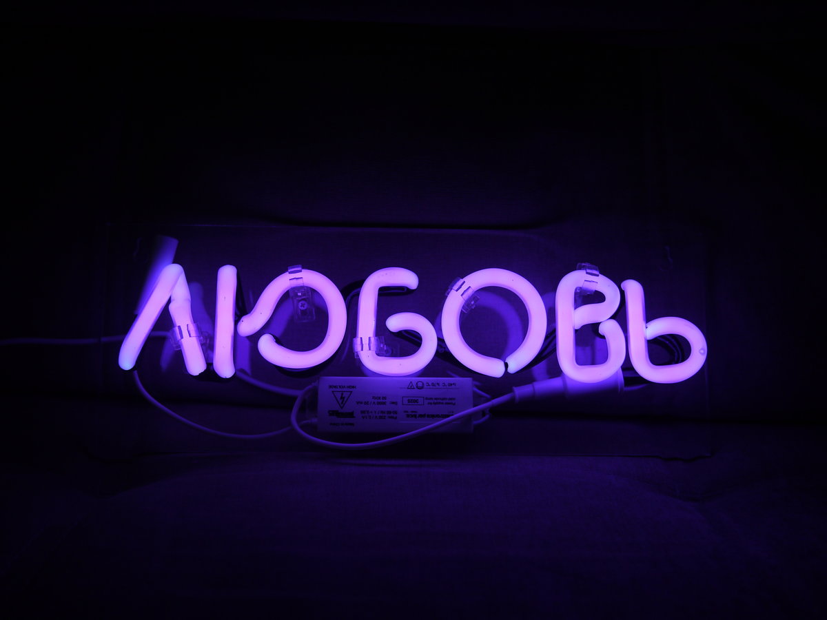 неоновые надписи фото