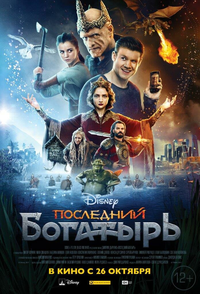 последний богатырь фото
