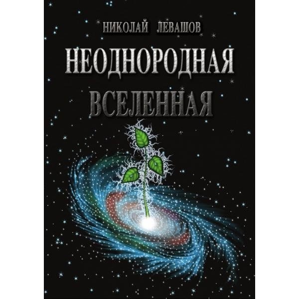 Электронные книги левашова скачать бесплатно