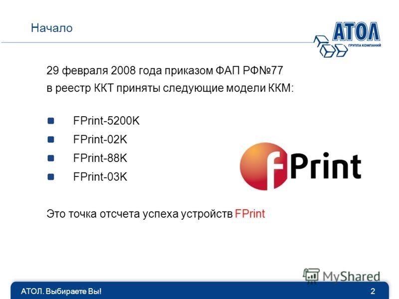 Атол драйвер fprint 88 скачать