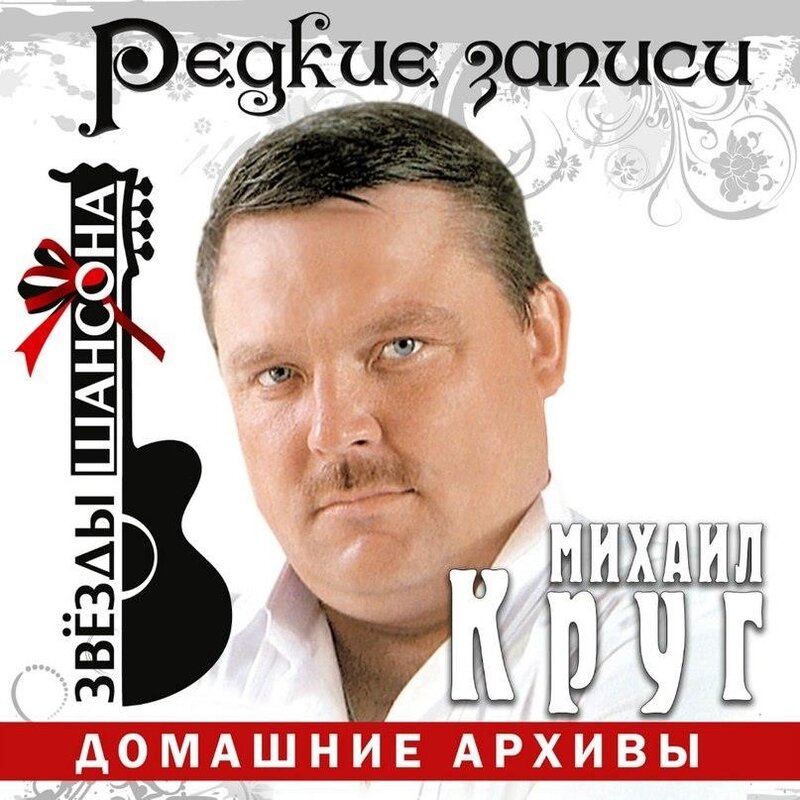 Скачать песни круга mp3