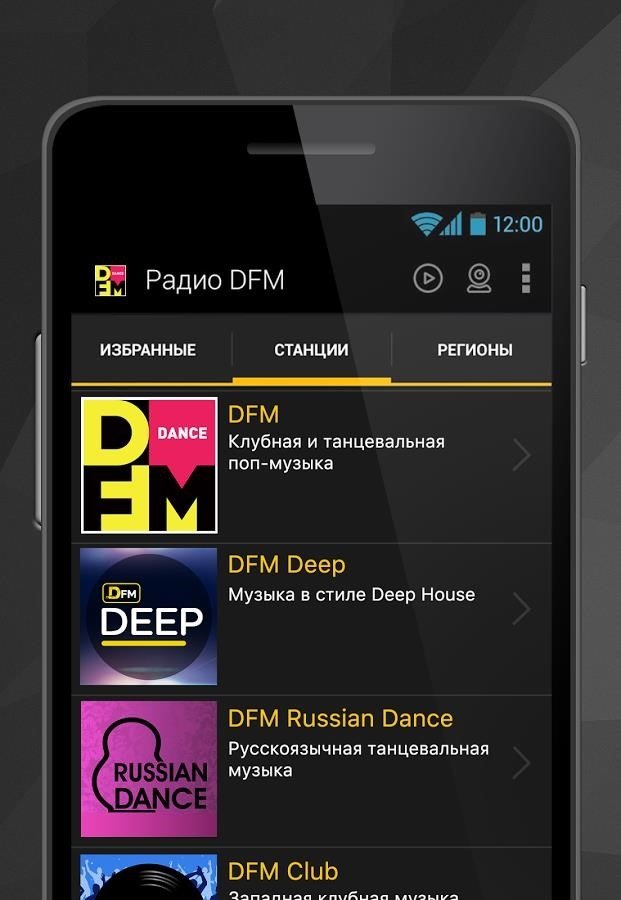 Ди fm радио новинки скачать