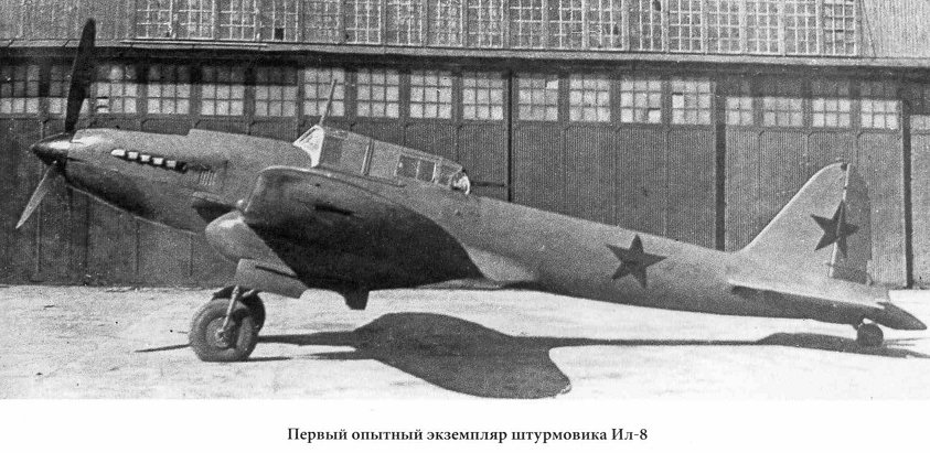ил 8 штурмовик фото