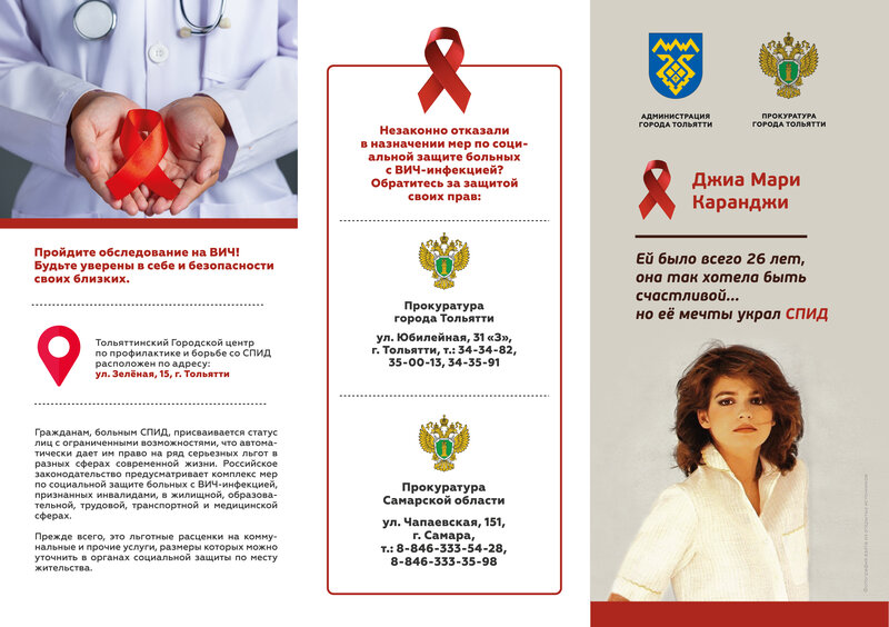 Осторожно ВИЧ, СПИД (Брошюра)