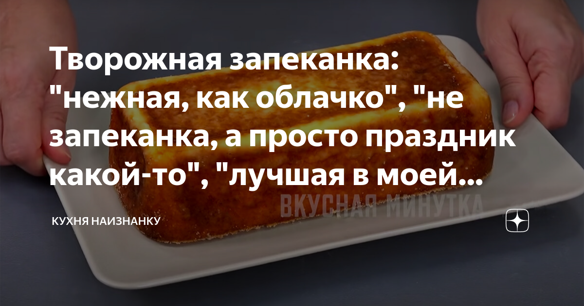 творожная запеканка фото