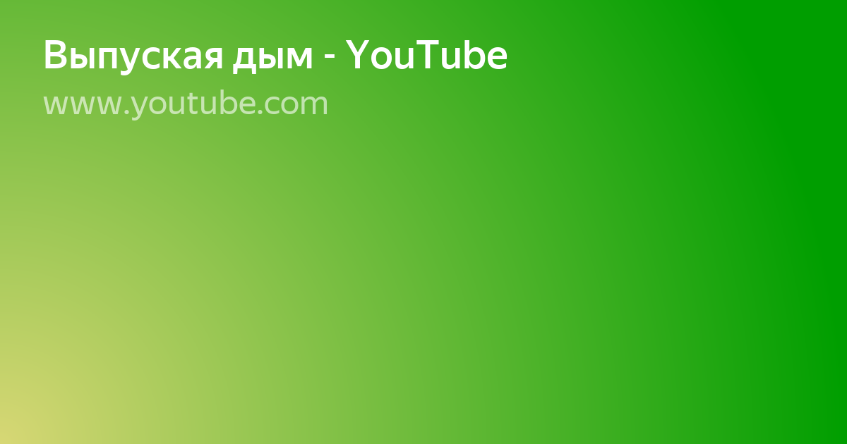 футаж дыма на зеленом фоне фото