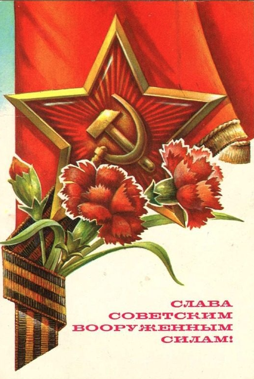 с днем советской армии открытки фото