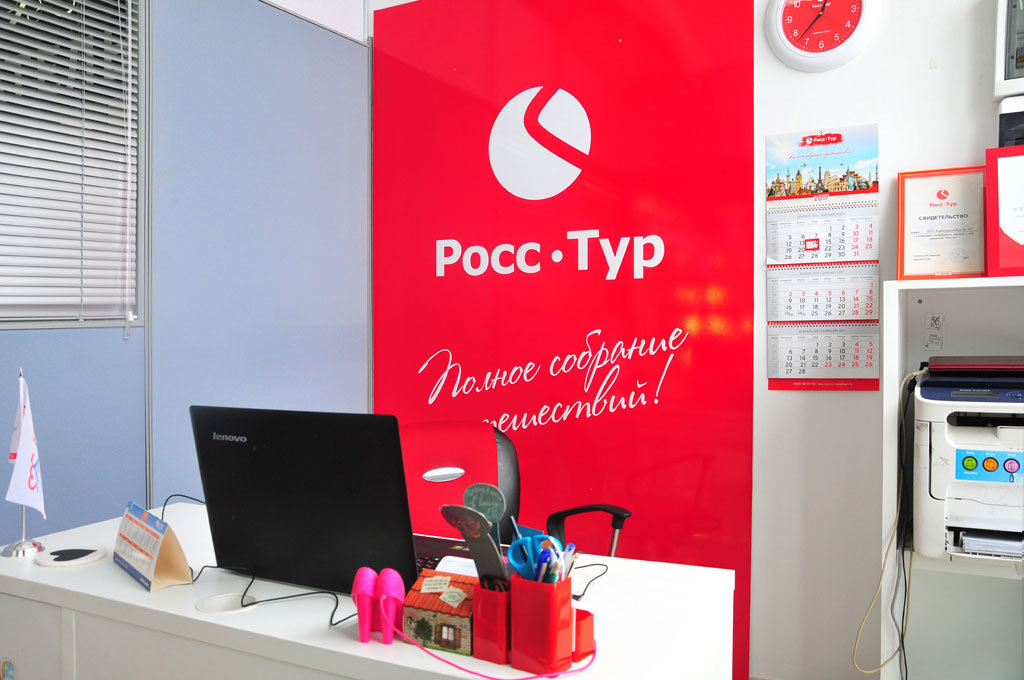турагентство росстур фото
