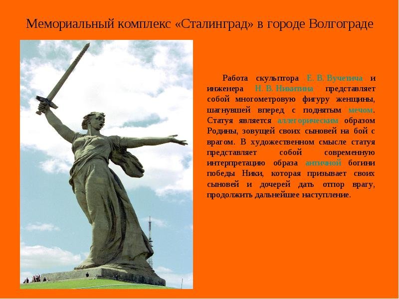 сталинградская битва статуя родина мать фото