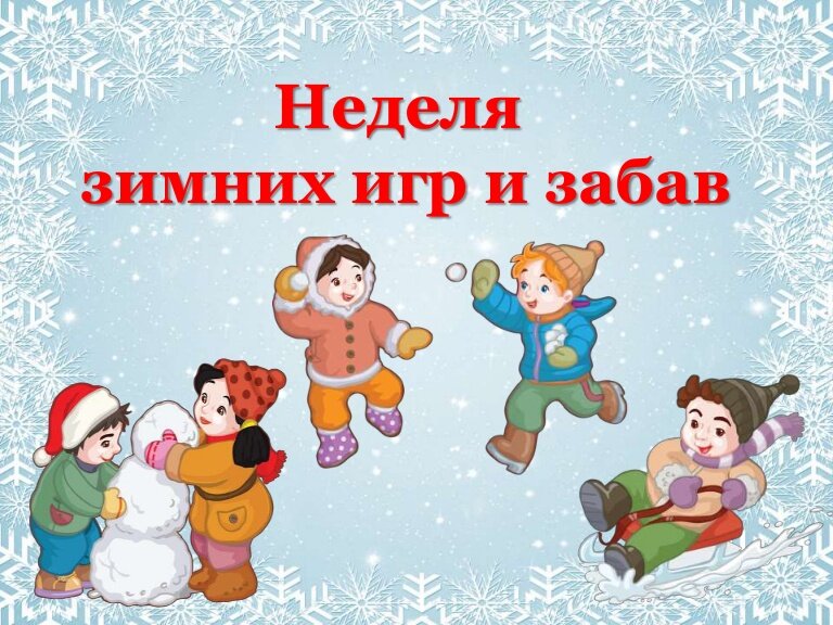 Картинки для детей зимние забавы и игры