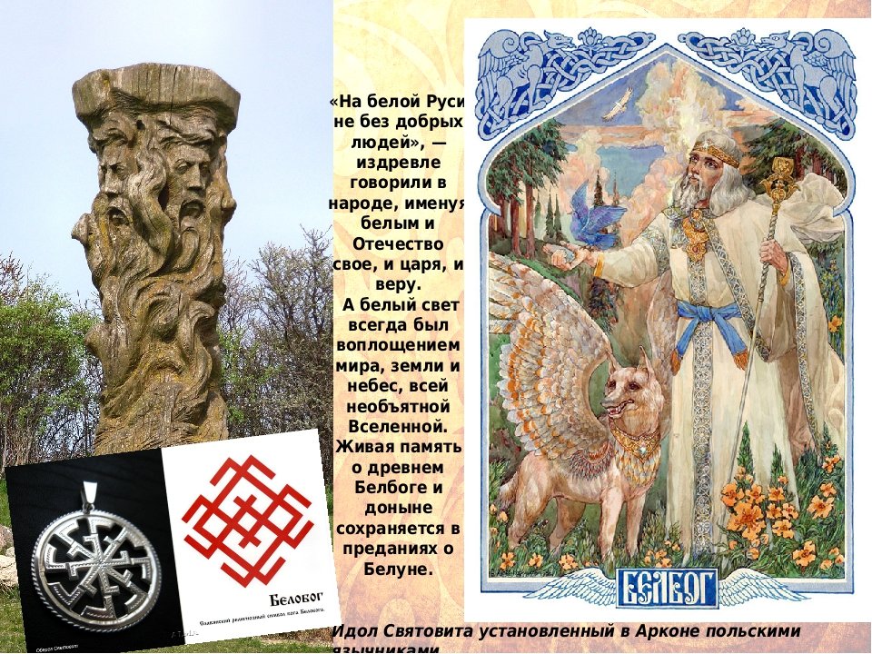 Языческие боги славян с картинками