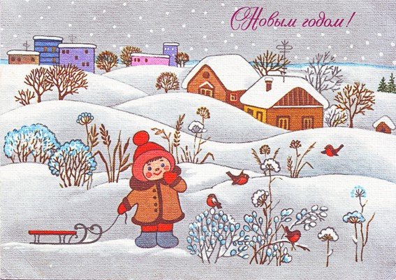 художник т. жебелева новогодняя открытка фото
