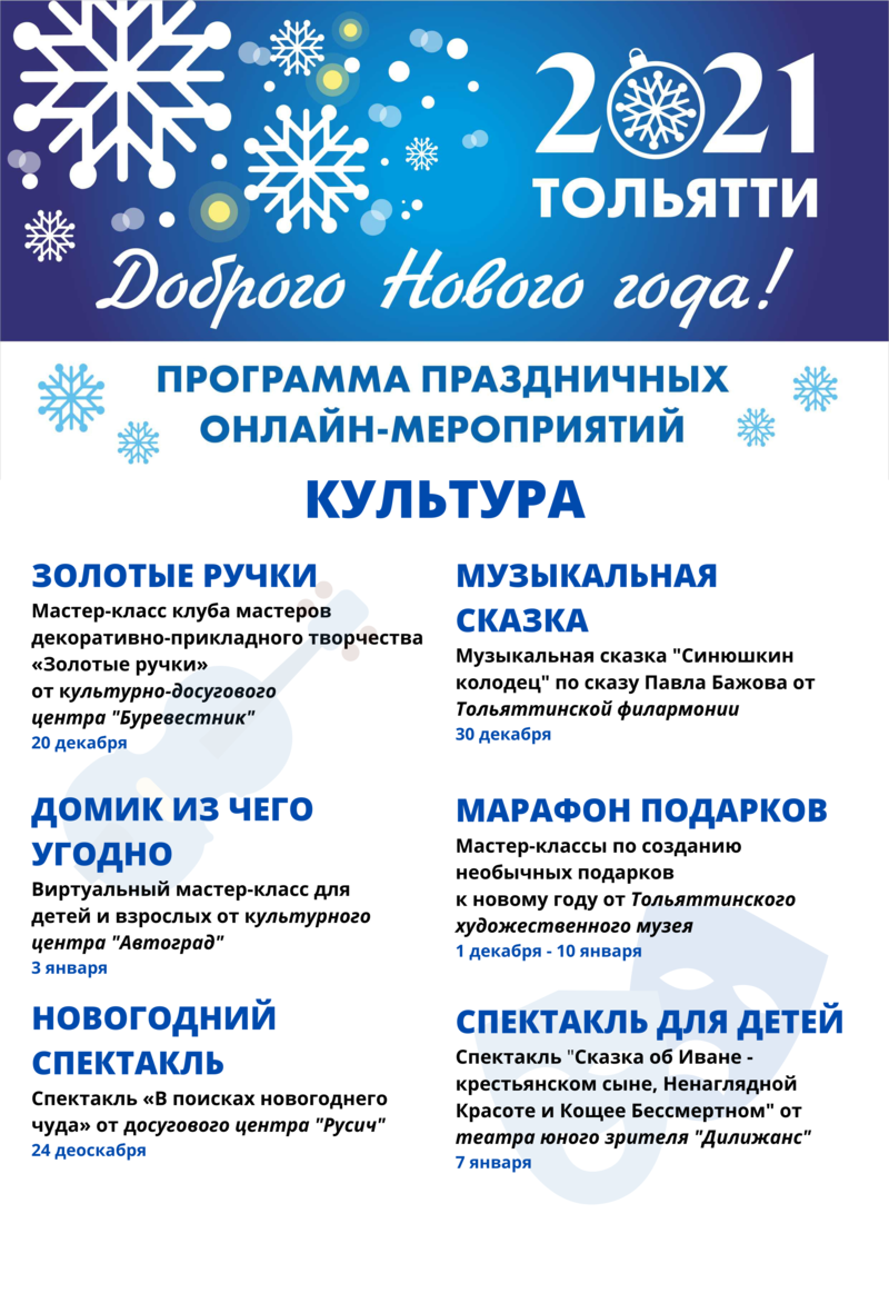 План Новогодних Мероприятий Онлайн