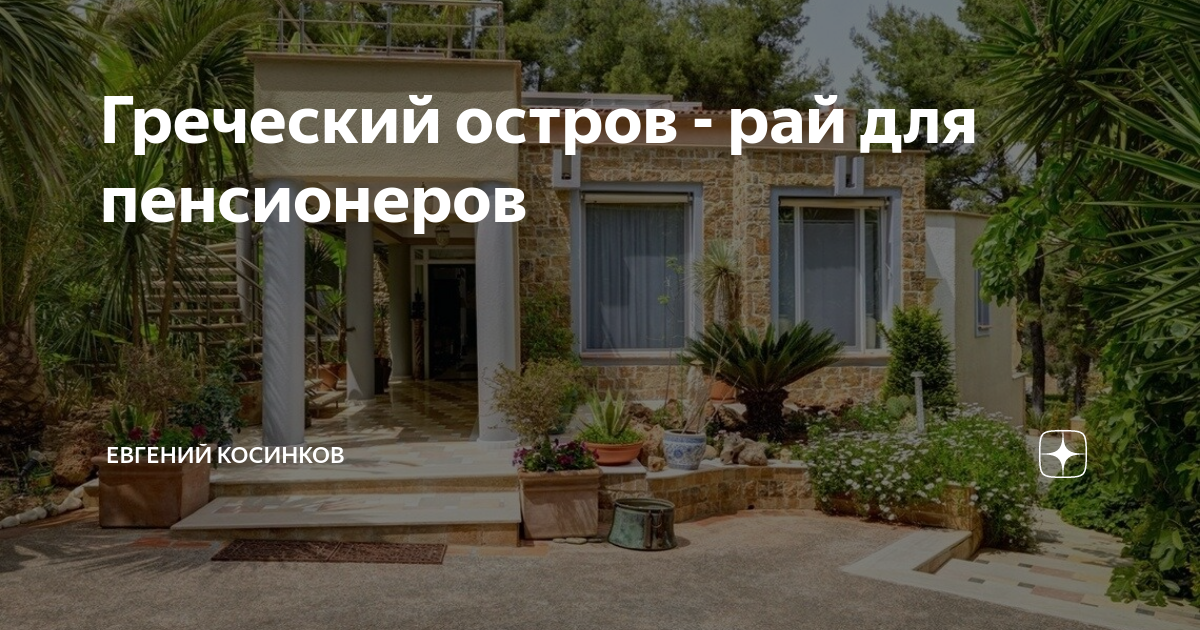 дом в греческом стиле фото