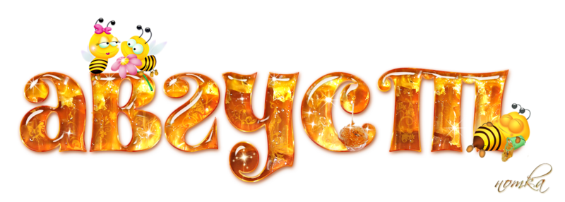 Картинка надпись лето для детей на прозрачном фоне