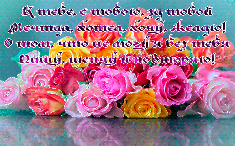 Признание любимой !