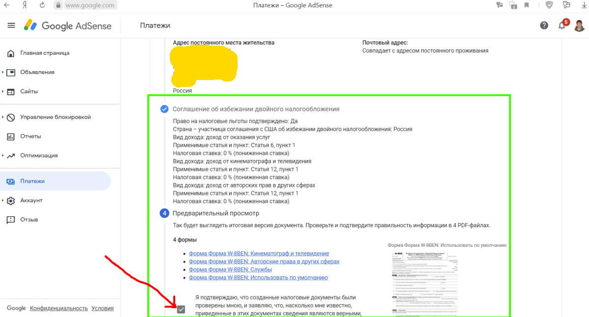 как заполнить налоговую форму W-8BEN  (скриншот 6)