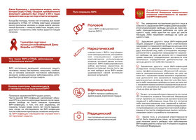 Фото 2. Осторожно ВИЧ, СПИД (Брошюра)