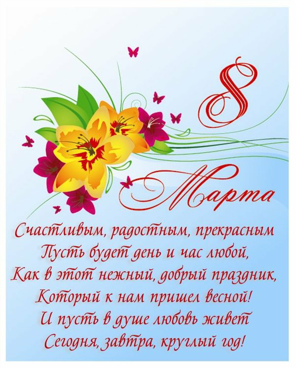 Самые Красивое Поздравление С 8 Мартом - Pozdravlyamba.ru
