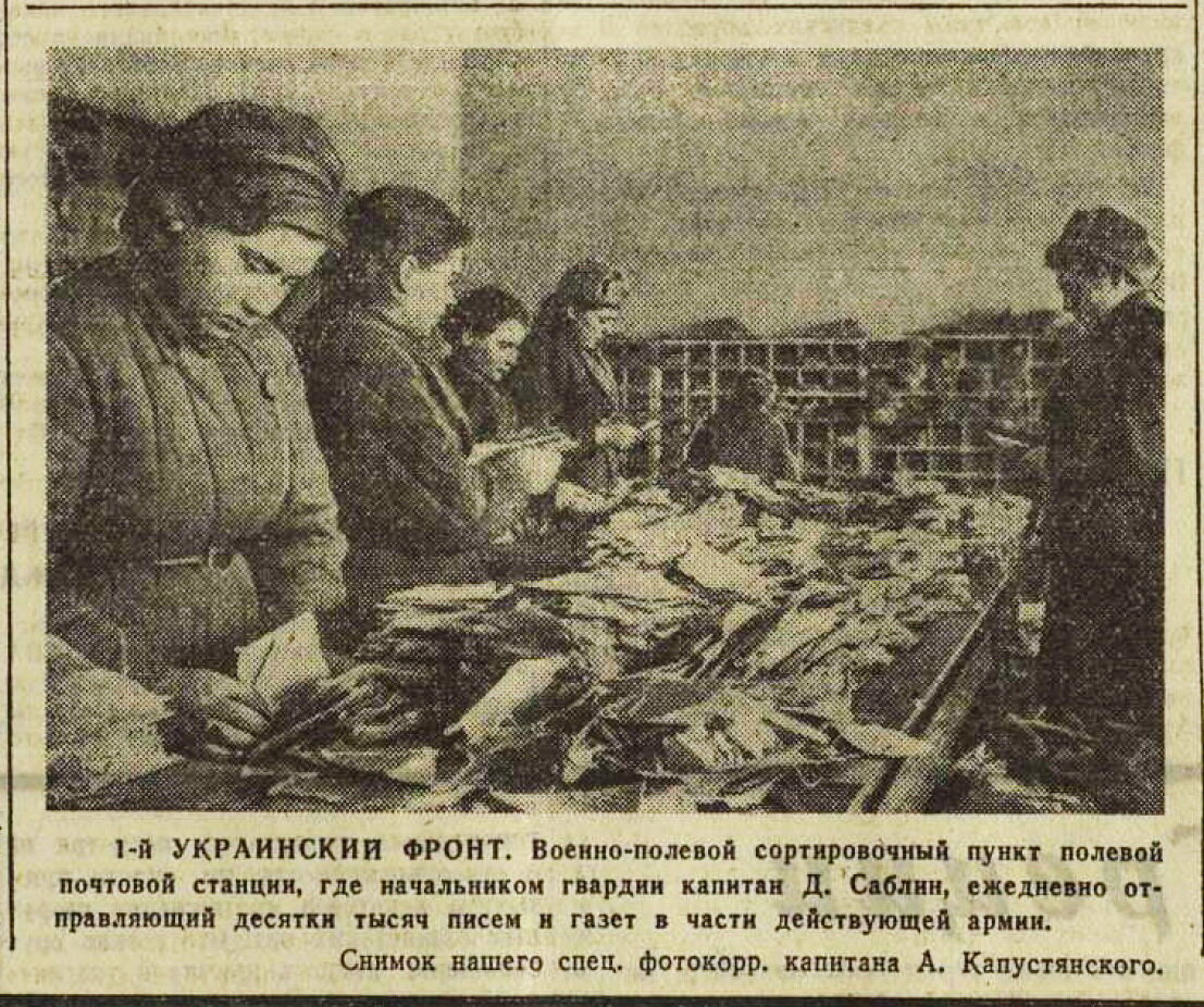 «Красная звезда», 19 марта 1944 года