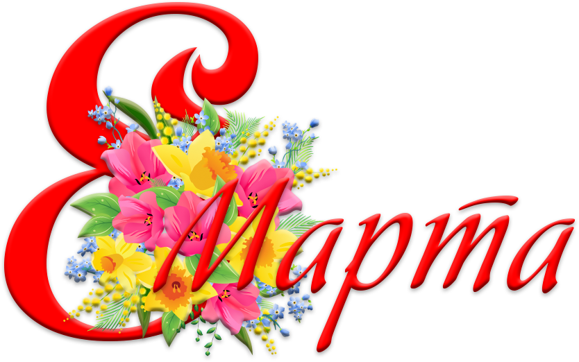 Магазин 5 8 Марта