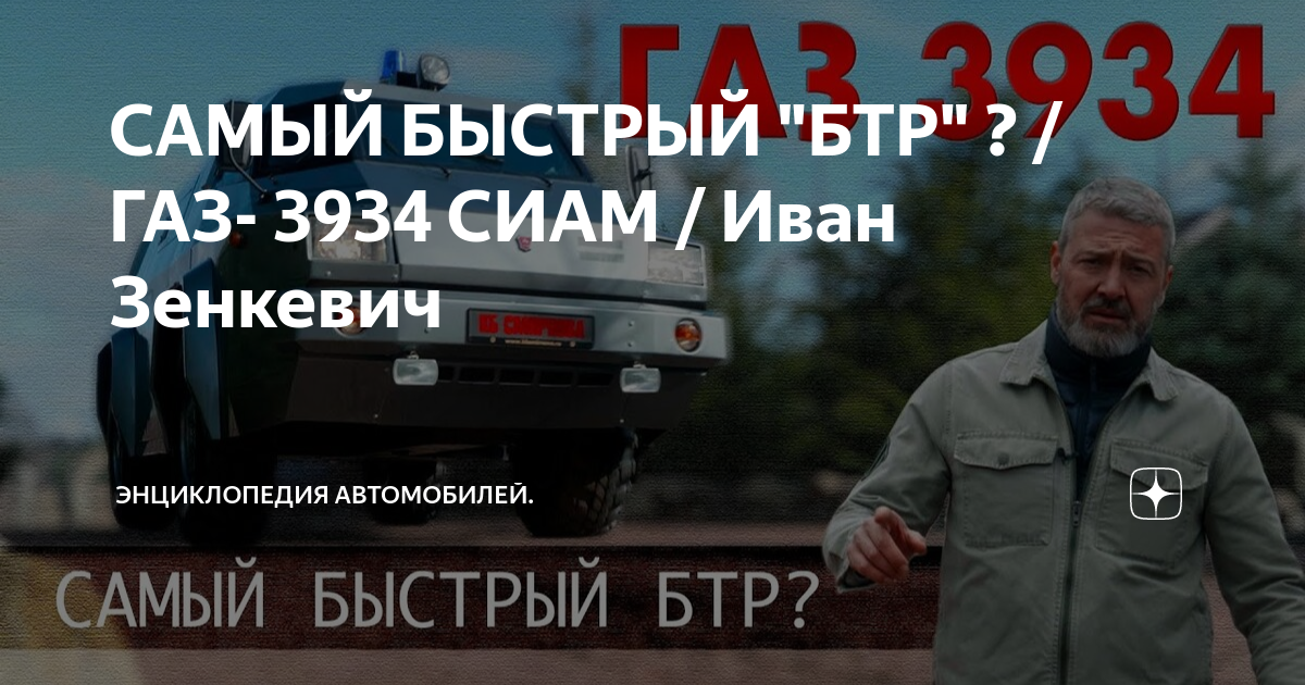 иван зенкевич pro автомобили фото