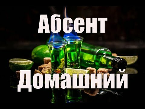 бутылка абсента фото