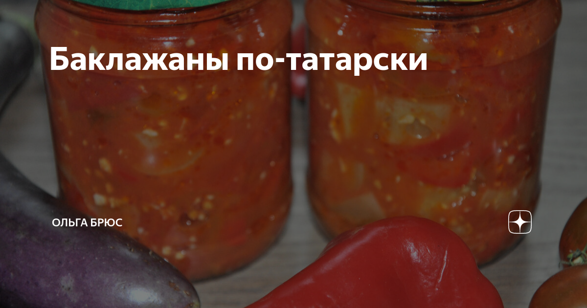 баклажаны по татарски фото