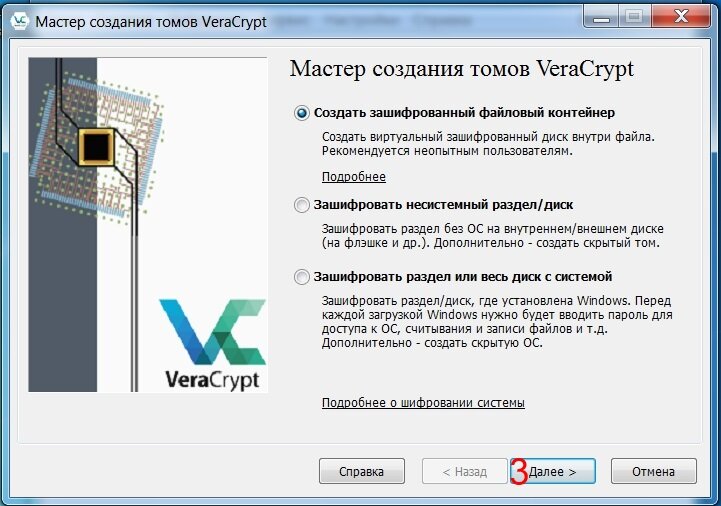 мастер создания томов программой VeraCrypt