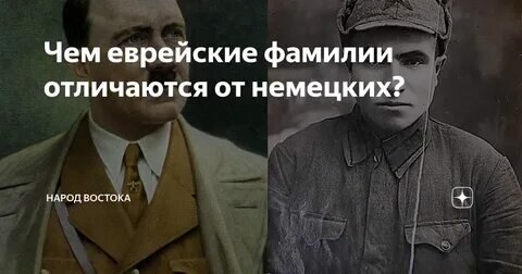 немецко еврейские фамилии фото