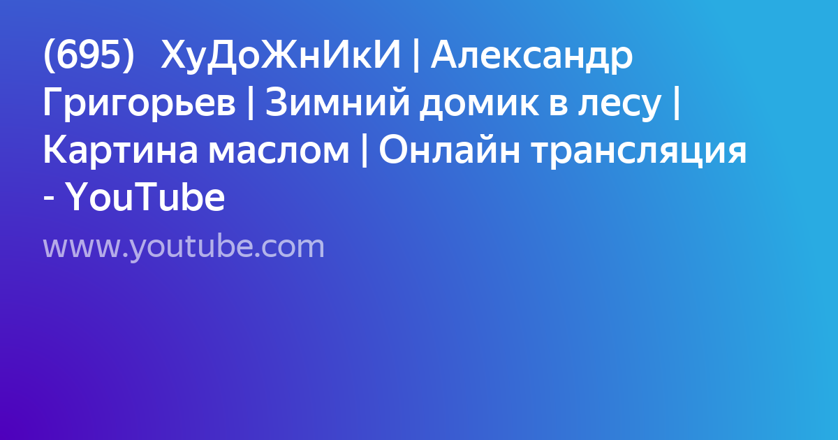 художник юшкевич фото