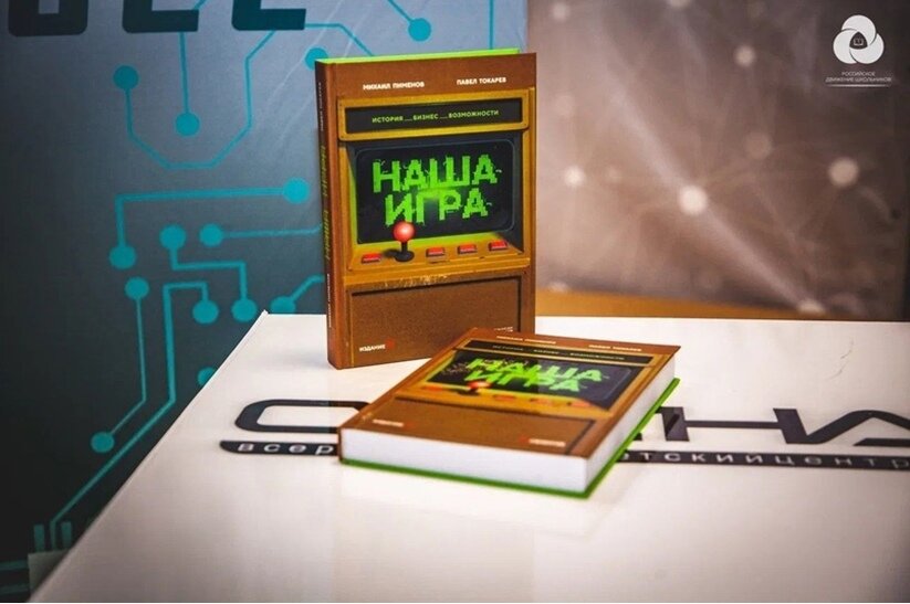 Наша игра, изображение №1