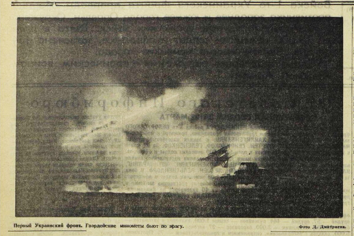 «Известия», 23 марта 1945 года