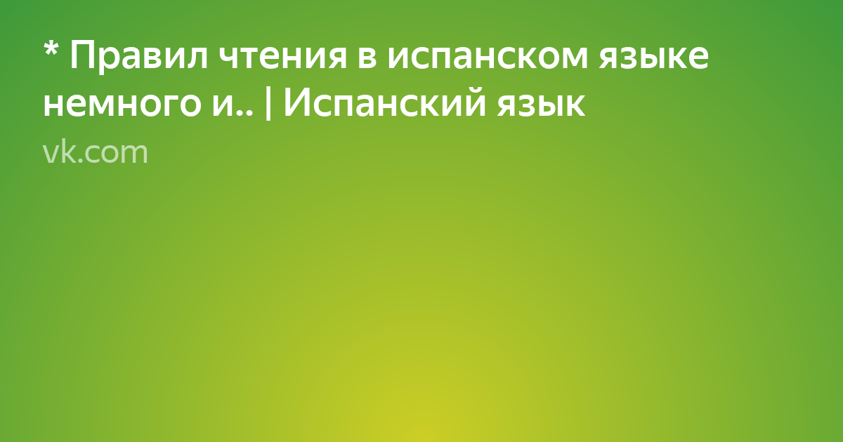 грамматика испанского языка фото