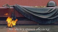 светлой памяти павших в борьбе против фашизма минута молчания фото