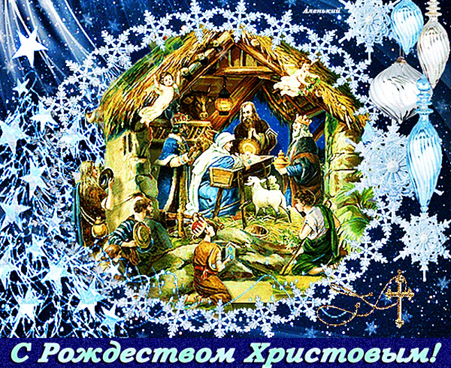 С Рождеством Христовым! - красивые гифки Рождество картинки, гифки