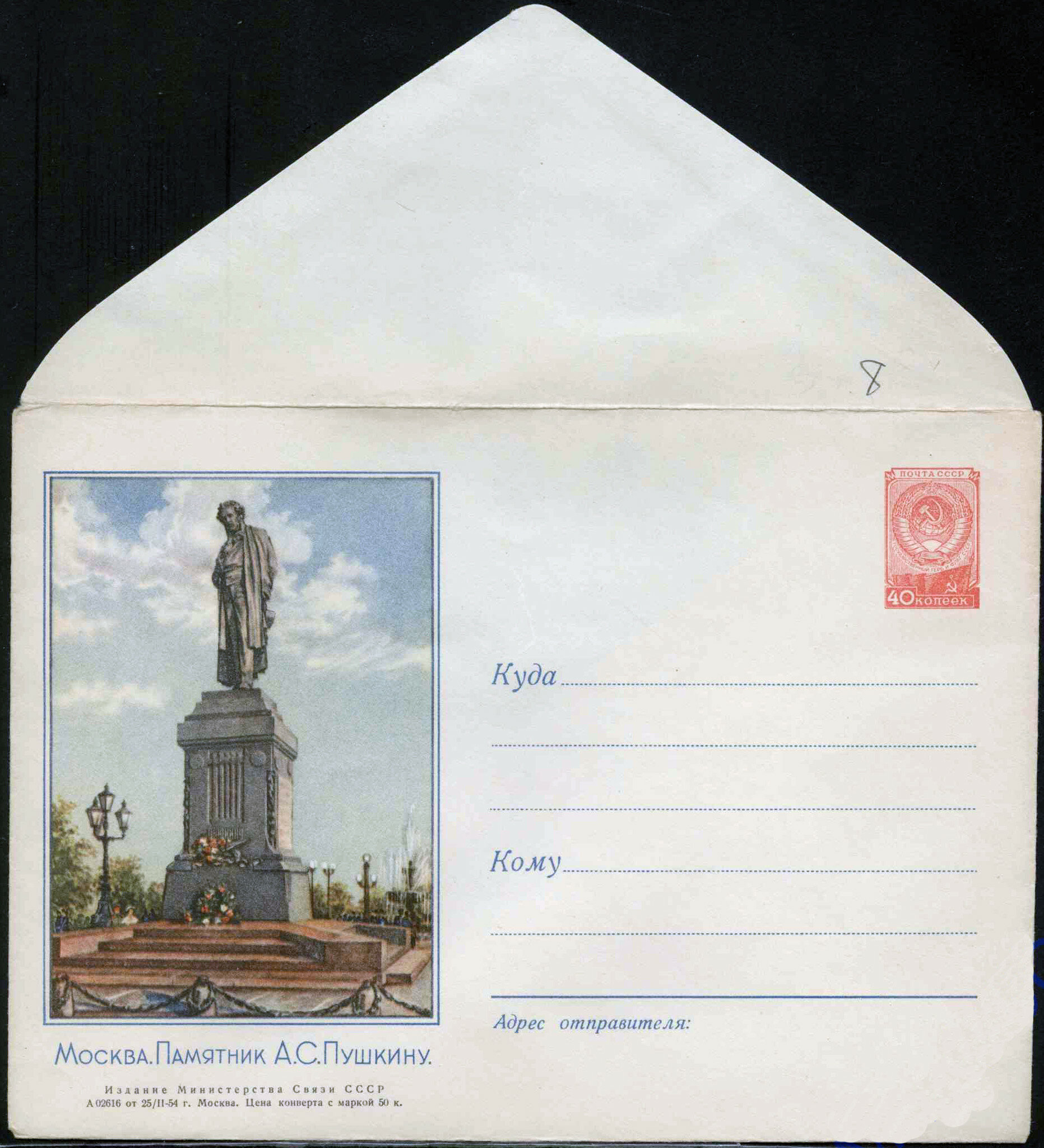 Художественные маркированные конверты СССР 1954 года (ХМК) | Портал ...