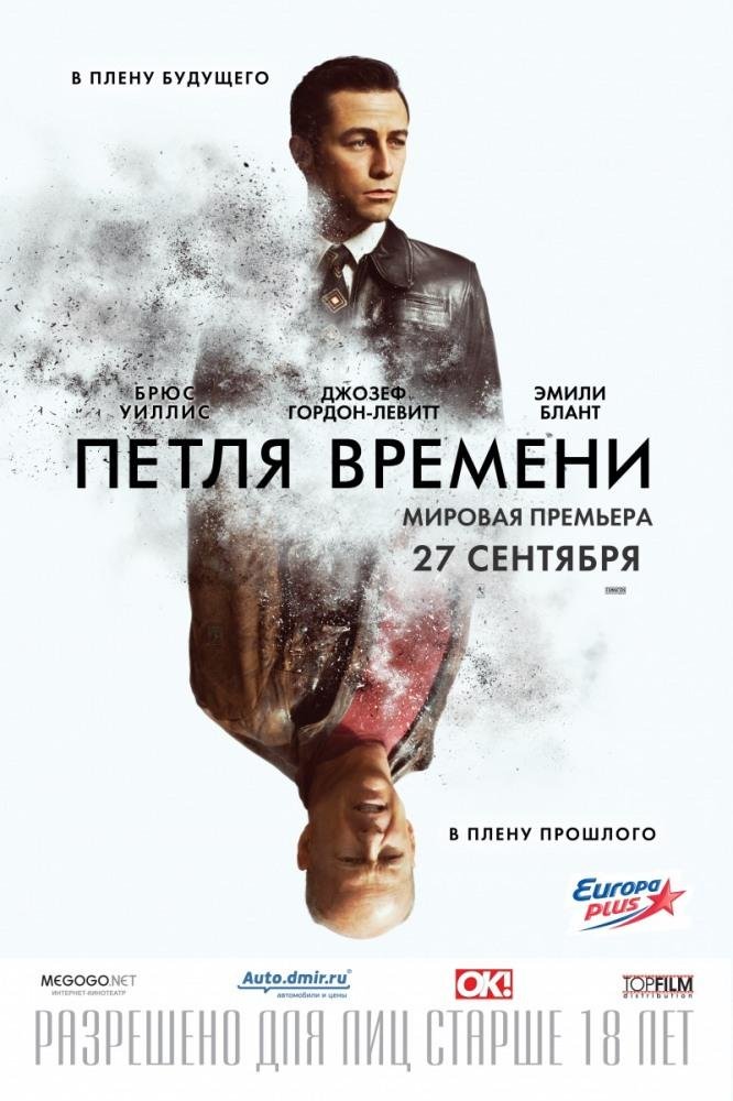 петля времени фильм 2012 фото
